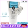 泰国牛奶milk洗面奶正品beauty buffet Q10氨基酸洗面奶原装代购