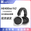 HIFIMAN HE400se开放式平板振膜hifi发烧耳机头戴式有线通用耳机