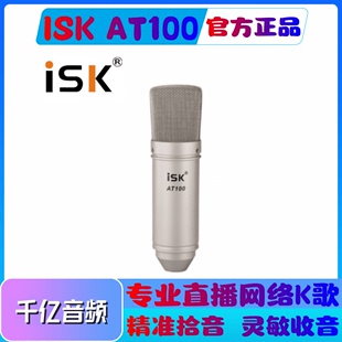iskat100电容麦克风手机，电脑声卡话筒k歌唱歌专业直播喊麦通用