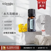 意大利永久花精油眼部黑眼圈修护敏感肌单方永生花蜡菊精油