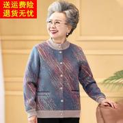 老年人冬装女奶奶春秋加厚保暖毛衣老人太太开衫70岁洋气妈妈外套