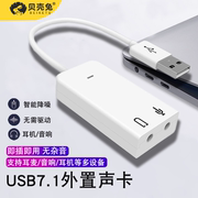 USB7.1外置声卡手机耳机转换器线台式机电脑笔记本usb转3.5mm音频接口免驱动麦克风外置转接头连接音响功放