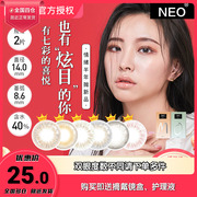 韩国neo美瞳半年抛女2片情绪，系列大小直径，混血隐形近视眼镜盒