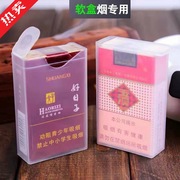 透明塑料烟盒套男20支装创意个性抗压香烟壳盒软包专用硬包便携带
