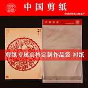 剪纸作品袋透明袋子剪纸衬托卡纸手工福字装裱画框实木大相框A43A