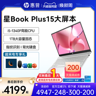 大尺寸本hp惠普星bookplus15可选13代英特尔酷睿i5i7笔记本，电脑轻薄便携学生商务办公本惠普