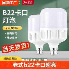 led灯泡老式b22暖白黄光挂口