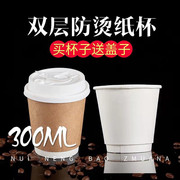 300ml10oz双层中空咖啡外带纸杯一次性奶茶杯防烫隔热白色纸杯100