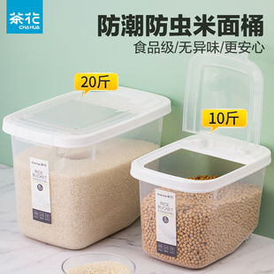 茶花米桶防虫防潮密封10斤20斤家用装面粉大米收纳盒米缸储存罐米