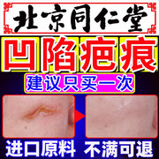 凹陷性疤痕修复点痣脸上伤疤去除疤膏水痘坑生长因子祛疤DD