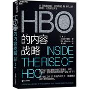 书正版 HBO的内容战略 为什么HBO能够持续打造 蝉联艾美奖获奖多的电视网宝座16年 首度揭开HBO的内容秘密 运营模式书籍