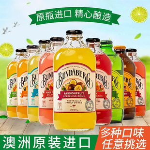 澳洲进口bundaberg宾得宝果汁汽水饮料姜汁百香果气泡水375ml