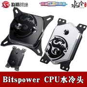 Bitspower电脑分体全铜英特尔AMD TR4 X399全系列CPU水冷头散热器