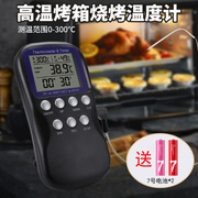 食品温度计探针式烤箱烘焙熬糖厨房，家用食物油温水温奶温计测温表