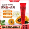 澳洲木瓜膏万用膏婴儿修复叮咬润唇膏25g木瓜霜Lucas番木瓜膏