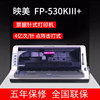 映美FP-530KIII+快递单增值税针打打印机530K3+票据送货出库单支票针孔税控专用发票针式打印机