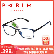 PARIM派丽蒙眼镜框男超轻记忆方框近视眼镜架女小脸型PR82413