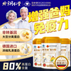 北京同仁堂蛋白质粉进口乳清，蛋白粉增强父母中老年免疫力
