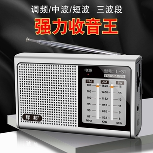 收音机老人专用全波段半导体便携式充电高端老年老式调频广播