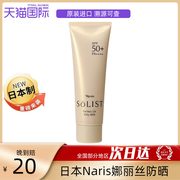 日本 Naris娜丽丝Solist柔和UV面部身体防晒乳霜80g SPF50+