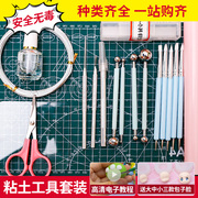 超轻粘土工具套装手工diy彩泥，软陶泥石塑黏土压泥板丸棒手办模型