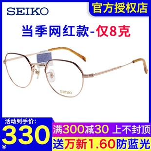 seiko精工眼镜框男女时尚复古钛材多边形网红款近视眼镜架h03098