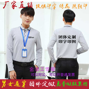 个性diy设计班服文化衫广告衫工作服男定制polo长袖t恤印字印logo