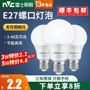 雷士照明led灯泡超亮节能家用e27螺口小球泡e14单灯螺旋吊灯光源