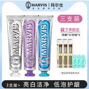 3支装进口MARVIS玛尔斯牙膏成人美亮白去渍薄荷清新玛尔仕