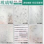 加厚带胶磨砂玻璃纸窗户贴纸，防走光窗花纸，透光不透明防窥玻璃贴膜