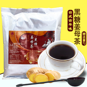 根莱黑糖姜母茶500g老姜茶速溶冲饮秋冬热饮大姨妈红糖水姜汤