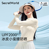 Secret World防晒衣女2024夏季防紫外线外套冰丝修身防晒服