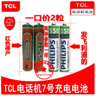 tcl电话机7号电池tcl数字无绳子母，电话机7号充电电池1.2v550mah