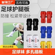 足球装备护腿板袜套成人儿童比赛训练专用固定透气防护男女护指