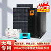 220V太阳能储能发电系统逆变储能一体UPS不间断家用电器供电电源