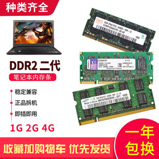 1年包换!笔记本，二代内存2gddr2667800拆机内存条