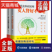 正版 沈氏女科600年-女人会养不会老+女人肾好不衰老 套装2册 补气养血内分泌失调调理 女性脾胃排毒素养颜妇科常见病 养生书籍