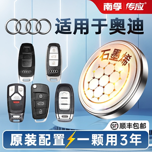 适用奥迪audia6la4la3q5s5，q2lq3q7a5汽车钥匙纽扣电池cr2032遥控器，电子汽配装17南孚传应