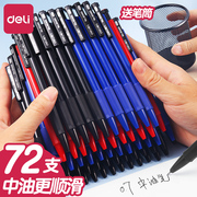 得力圆珠笔按压式办公用油笔商务蓝色红色黑色中油笔0.7mm红笔教师用好写的笔圆珠笔学生用原子笔3色顺滑按动