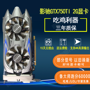 拆机影驰七彩虹GTX750TI 2G台式机电脑独立吃鸡游戏显卡LOL多屏4k