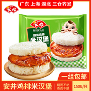 安井照烧鸡排米汉堡150G*10冷冻速食儿童早餐微波即食方便米饭团