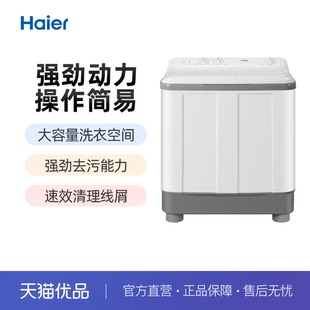 Haier/海尔 XPB100-729S家用10公斤大容量双缸洗衣机