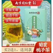 痛风降尿酸茶南京同仁堂菊苣栀子，茶尿酸高专用(高专用)的茶葛根养生包