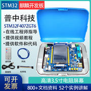 普中STM32开发板T300 麒麟STM32F407ZGT6嵌入式ARM仿真器学习套件