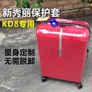 适用新秀丽(新秀丽)拉杆箱保护套kd8行李，旅行箱202528寸箱套透明罩耐磨