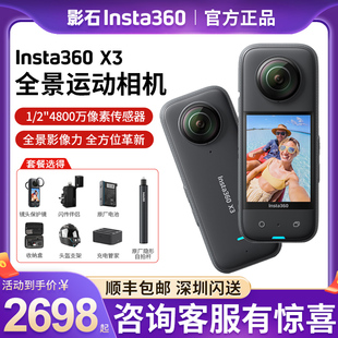 价insta360影石x3全景运动相机onex3口袋，防抖运动摄像机