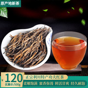 利川功夫红茶浓香型明前手工茶叶口粮茶正宗恩施富硒小种散装500g