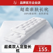 远梦超柔双人枕头长枕护颈椎长款软枕芯1.2m/1.5米
