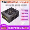 先马金钻650M电源台式金牌500W550W600W650W/电脑SFX小电源全模组