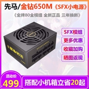 先马金钻650M电源台式金牌500W550W600W650W/电脑SFX小电源全模组